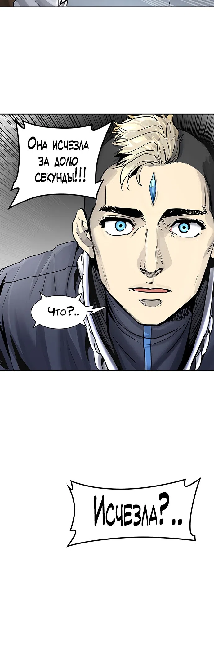 Страница 50 главы 337 манги Башня Бога / Tower of God