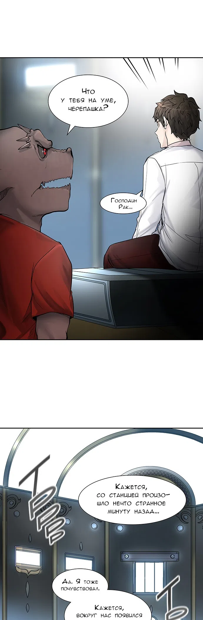 Страница 51 главы 337 манги Башня Бога / Tower of God