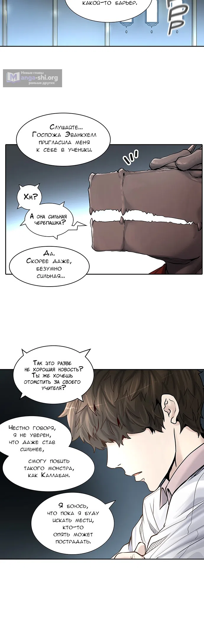 Страница 52 главы 337 манги Башня Бога / Tower of God