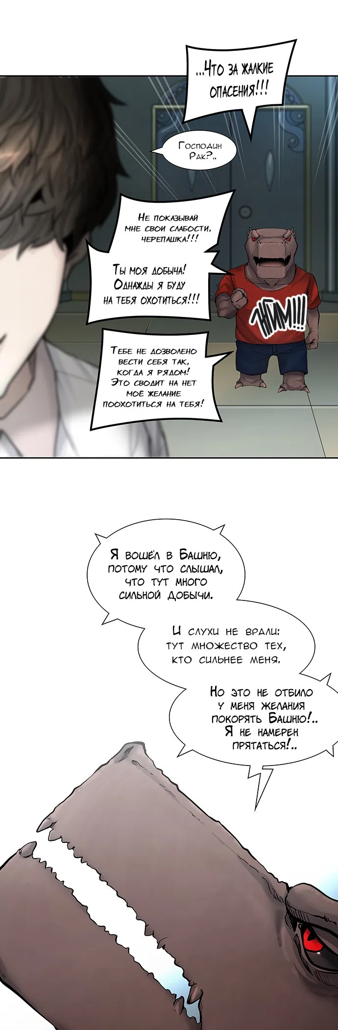 Страница 53 главы 337 манги Башня Бога / Tower of God