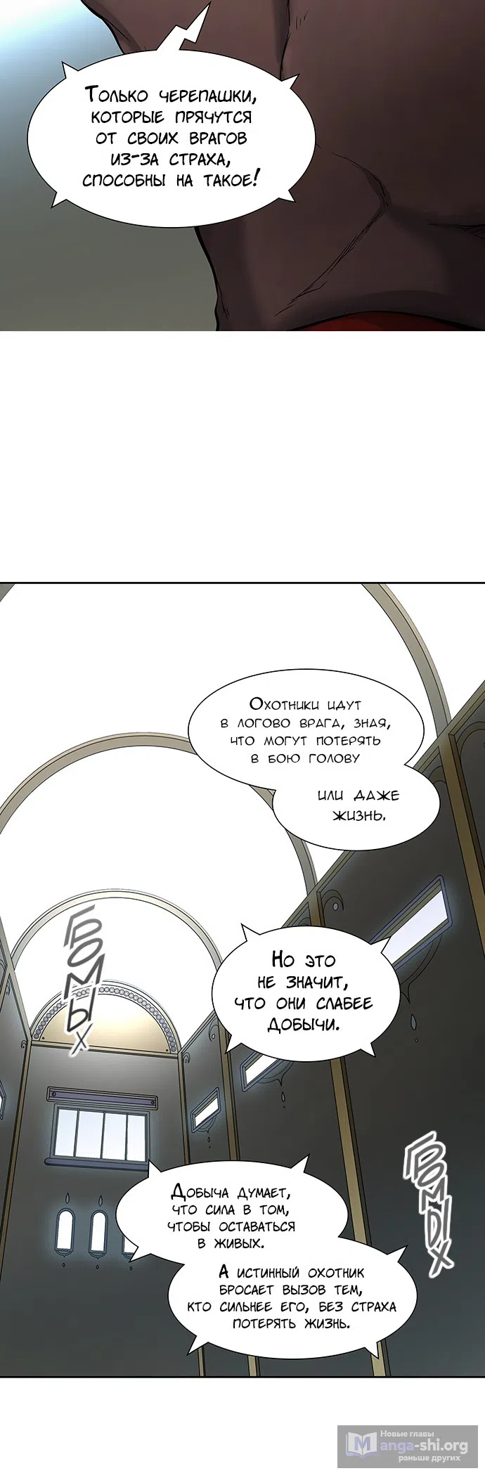 Страница 54 главы 337 манги Башня Бога / Tower of God