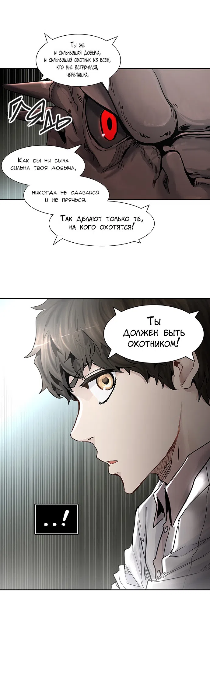Страница 56 главы 337 манги Башня Бога / Tower of God