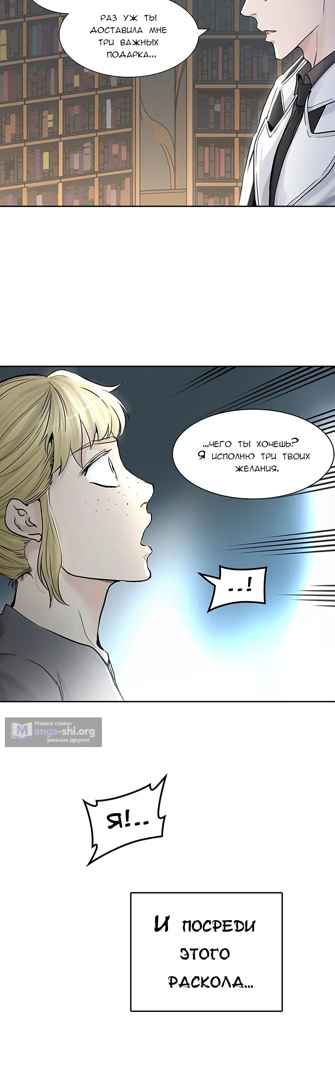 Страница 58 главы 337 манги Башня Бога / Tower of God