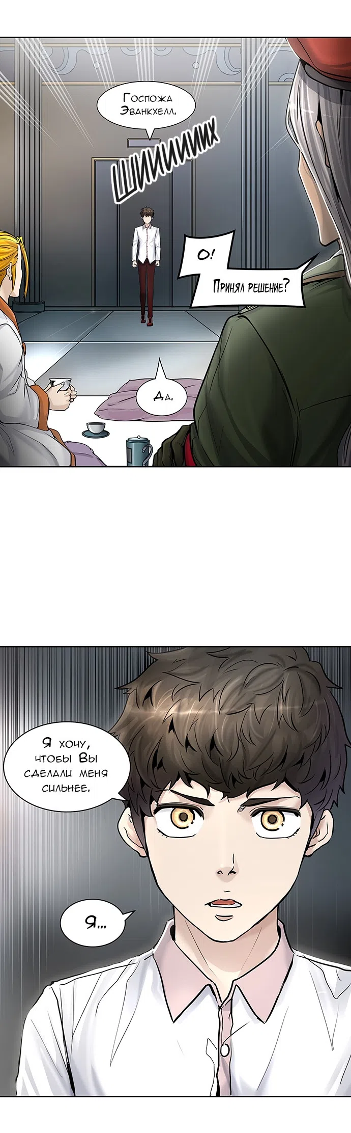 Страница 59 главы 337 манги Башня Бога / Tower of God