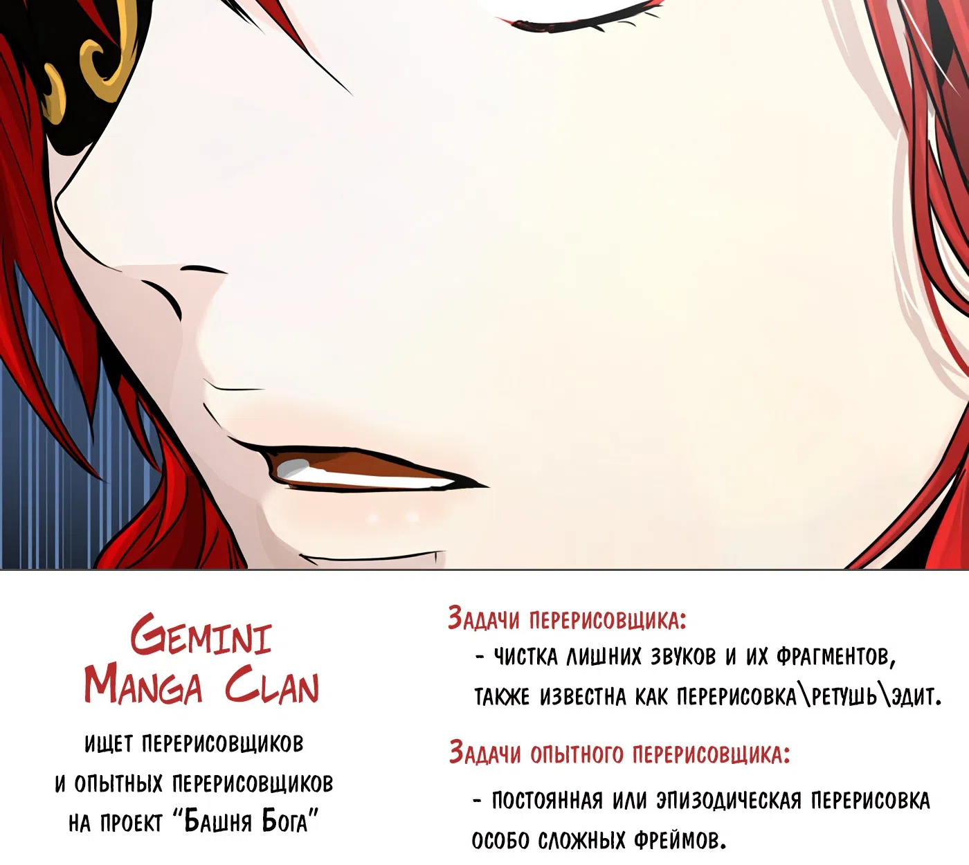 Страница 67 главы 337 манги Башня Бога / Tower of God