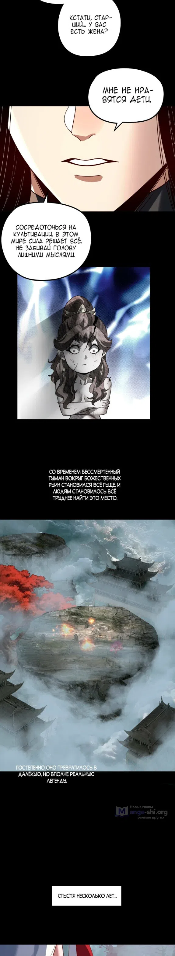 Страница 4 главы 337 манги Моя судьба злодея / My fate as a villain
