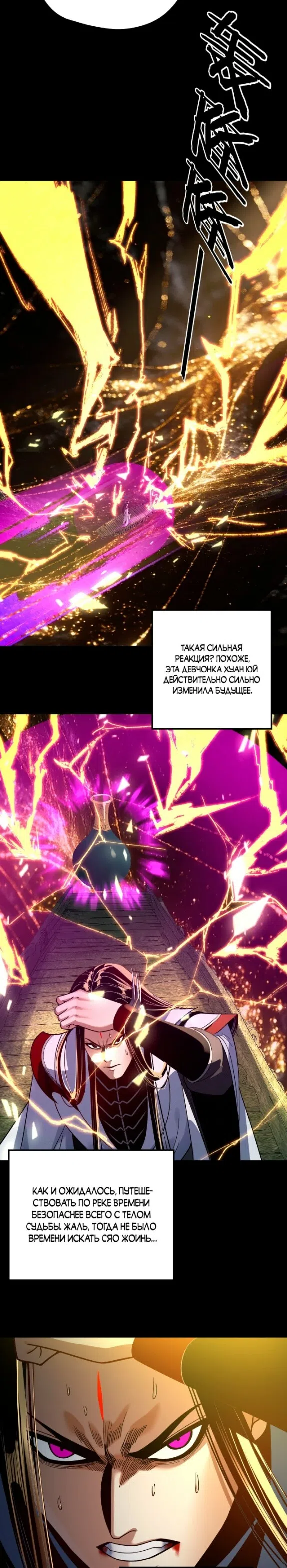 Страница 9 главы 337 манги Моя судьба злодея / My fate as a villain