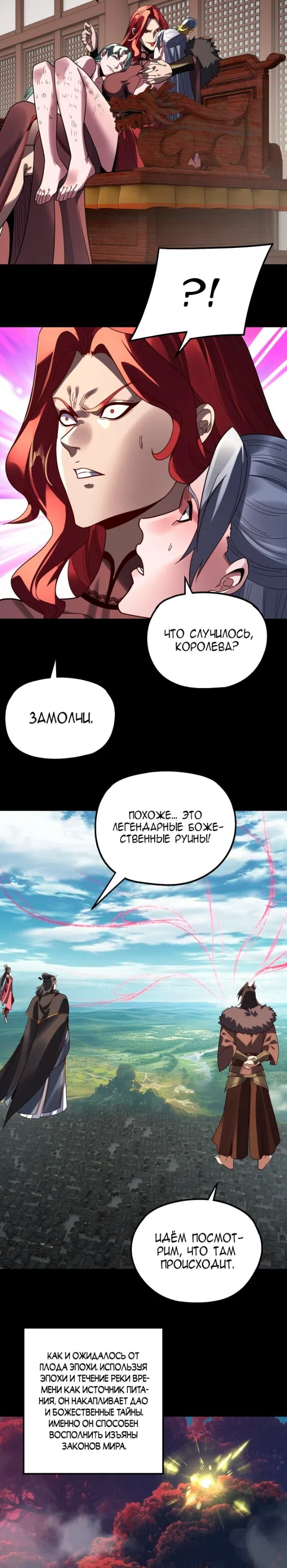 Страница 15 главы 337 манги Моя судьба злодея / My fate as a villain