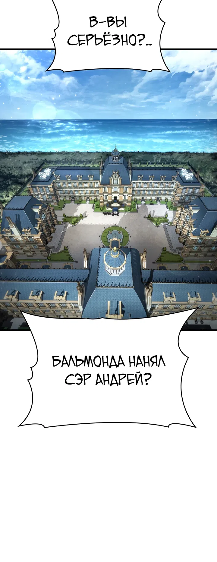 Страница 27 главы 33 манги Как выжить в качестве лорда вампиров