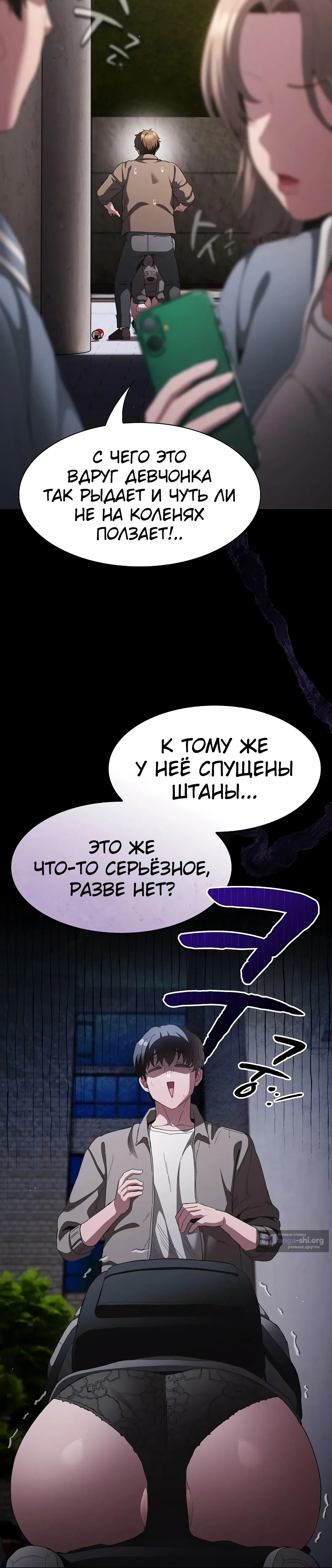 Страница 6 главы 33 манги Поверь мне! Я отдам тебе свою первую ночь