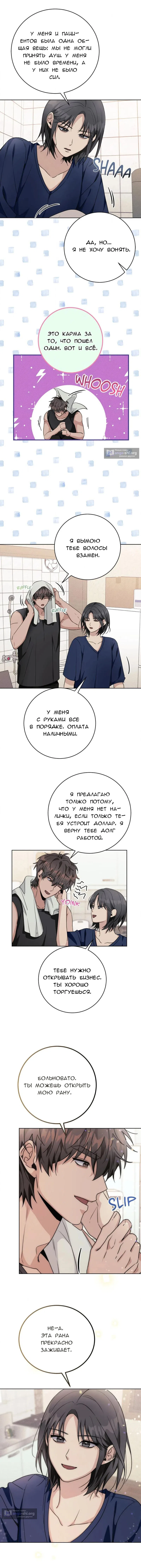 Страница 8 главы 33 манги 11336 (один день, три раза в день)