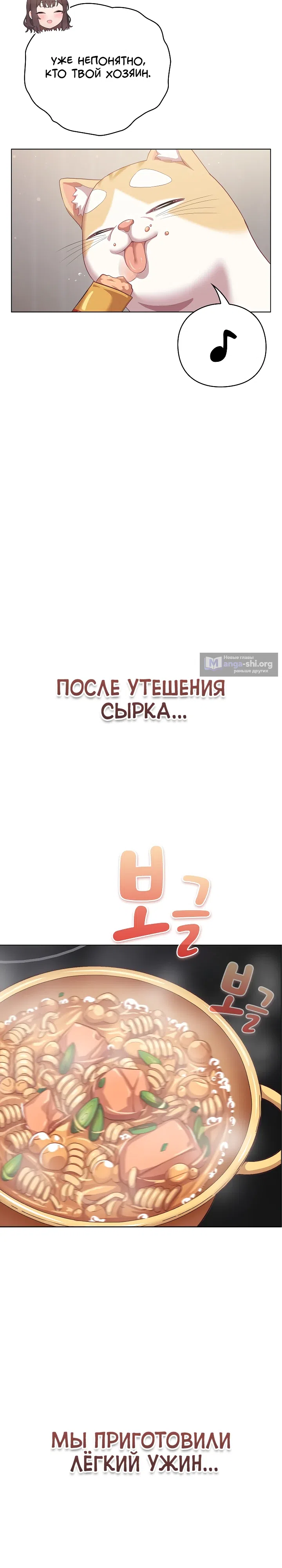 Страница 19 главы 33 манги Сведённые котом