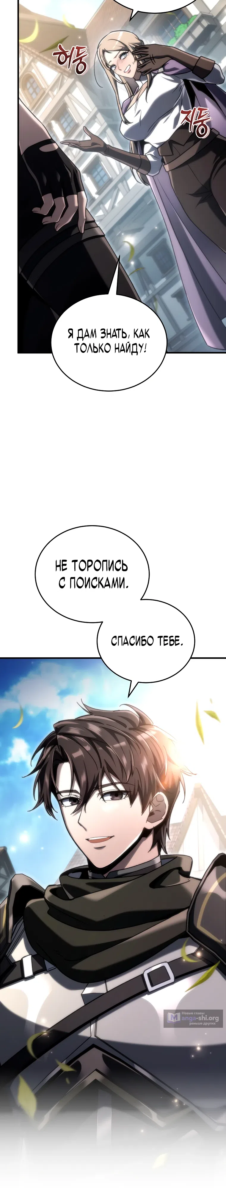 Страница 13 главы 33 манги Игра гениального кузнеца