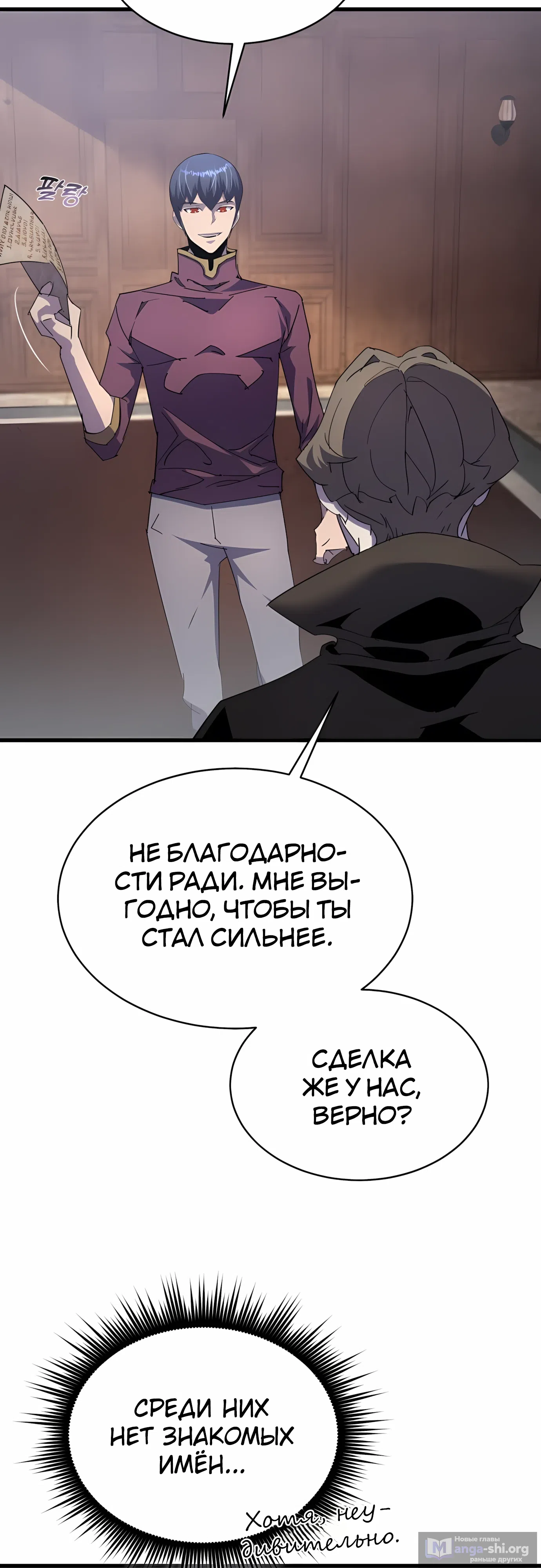 Страница 9 главы 33 манги Гениальный волшебник с кулаками / The Genius Mage Who Uses His Fists