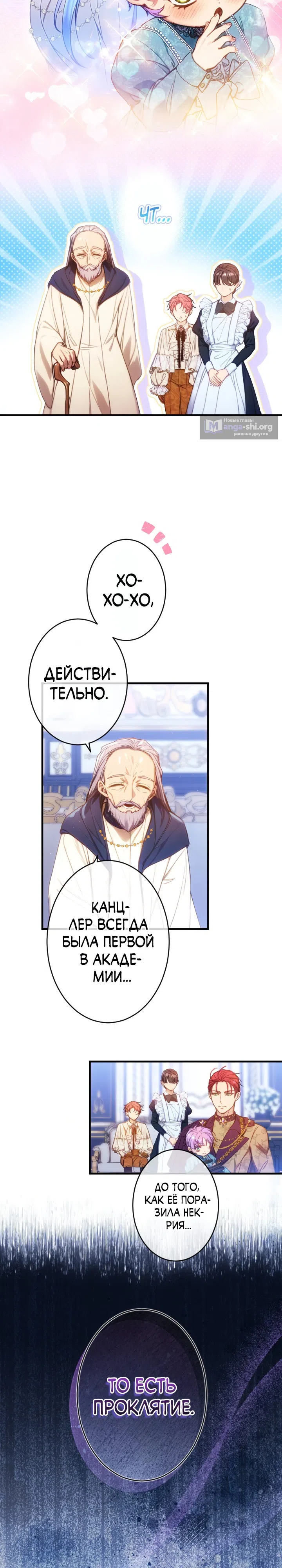 Страница 22 главы 33 манги Я переродилась дочерью тиранов?!