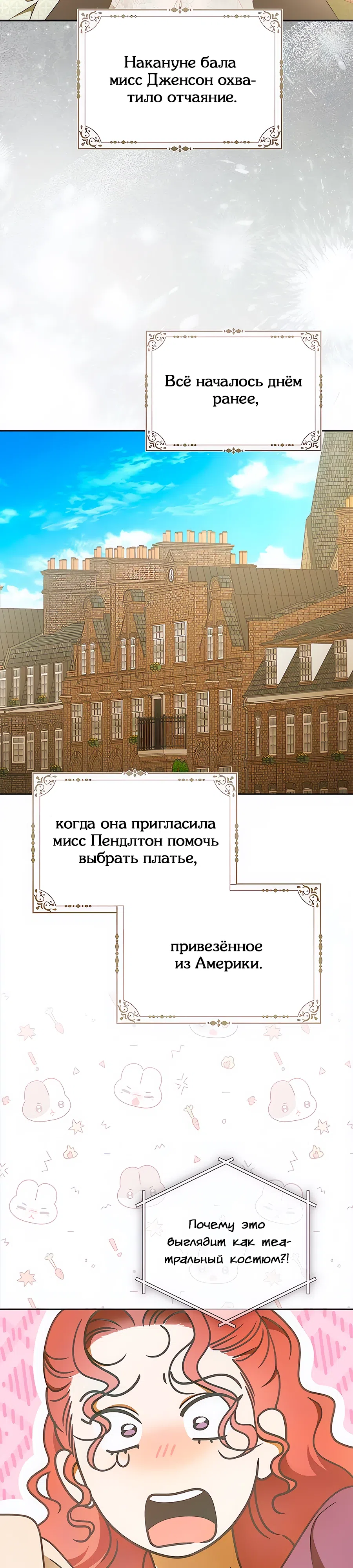 Страница 24 главы 33 манги Мисс Пендлтон