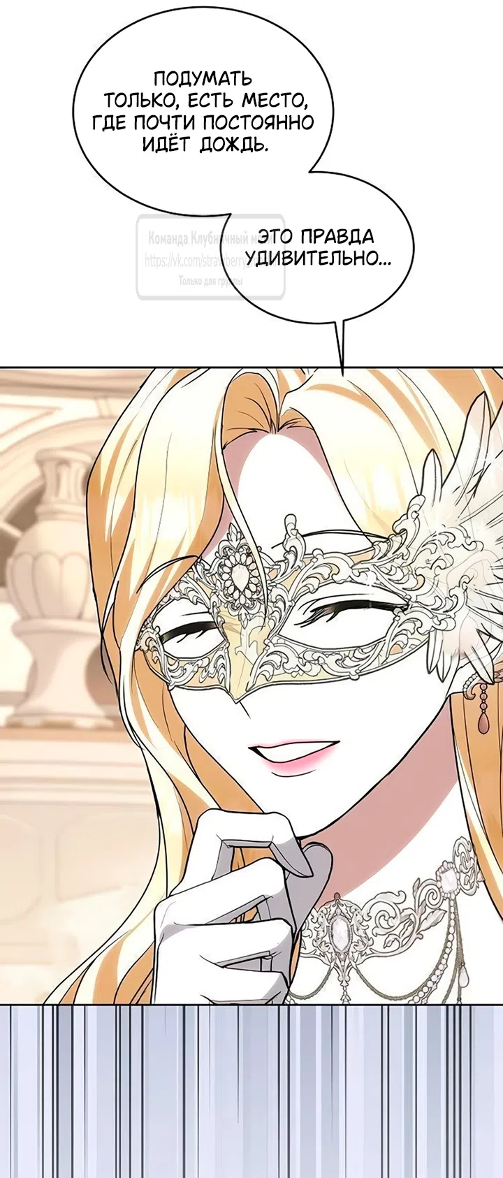 Страница 15 главы 33 манги Королева, заслуживающая свержения / A Queen Worthy of Dishonor