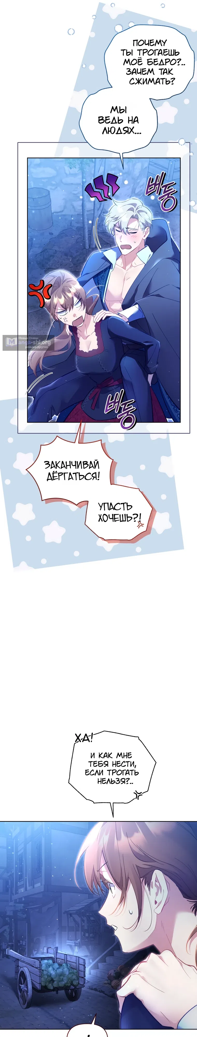 Страница 25 главы 33 манги Не волнуйтесь, этот фиктивный брак заключён по обоюдному согласию