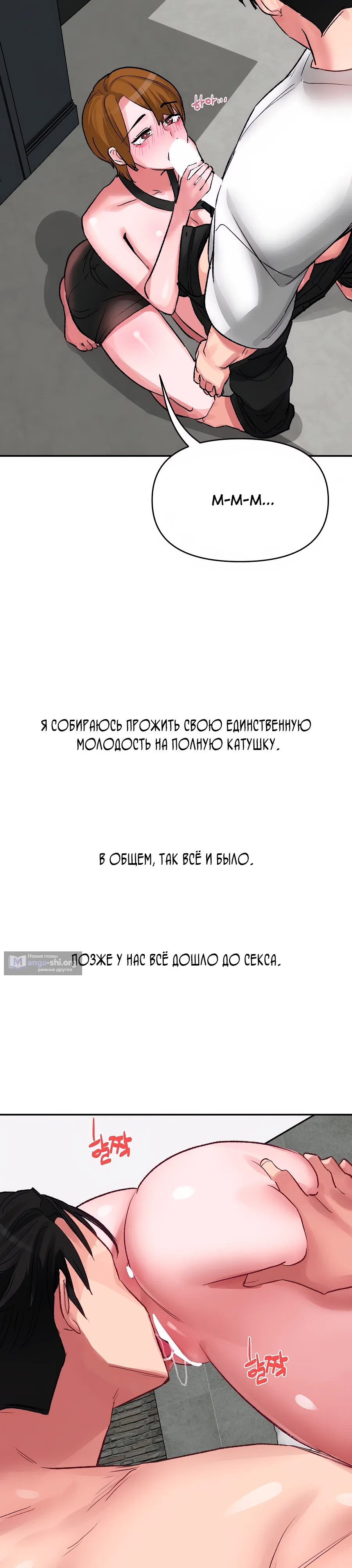 Страница 18 главы 33 манги Это точно правда?