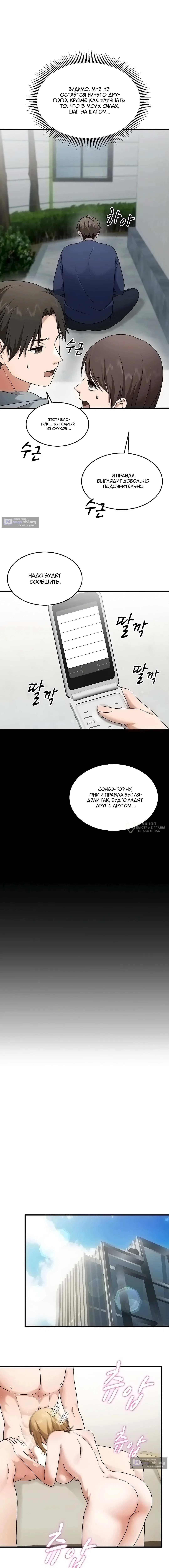 Страница 7 главы 33 манги Ещё один шанс