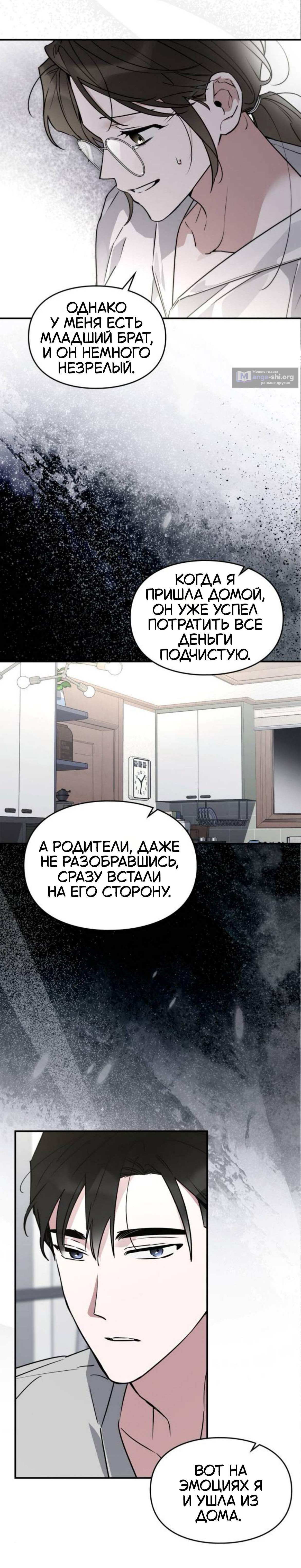 Страница 13 главы 33 манги Прошу содействия в выполнении служебных обязанностей S-класса
