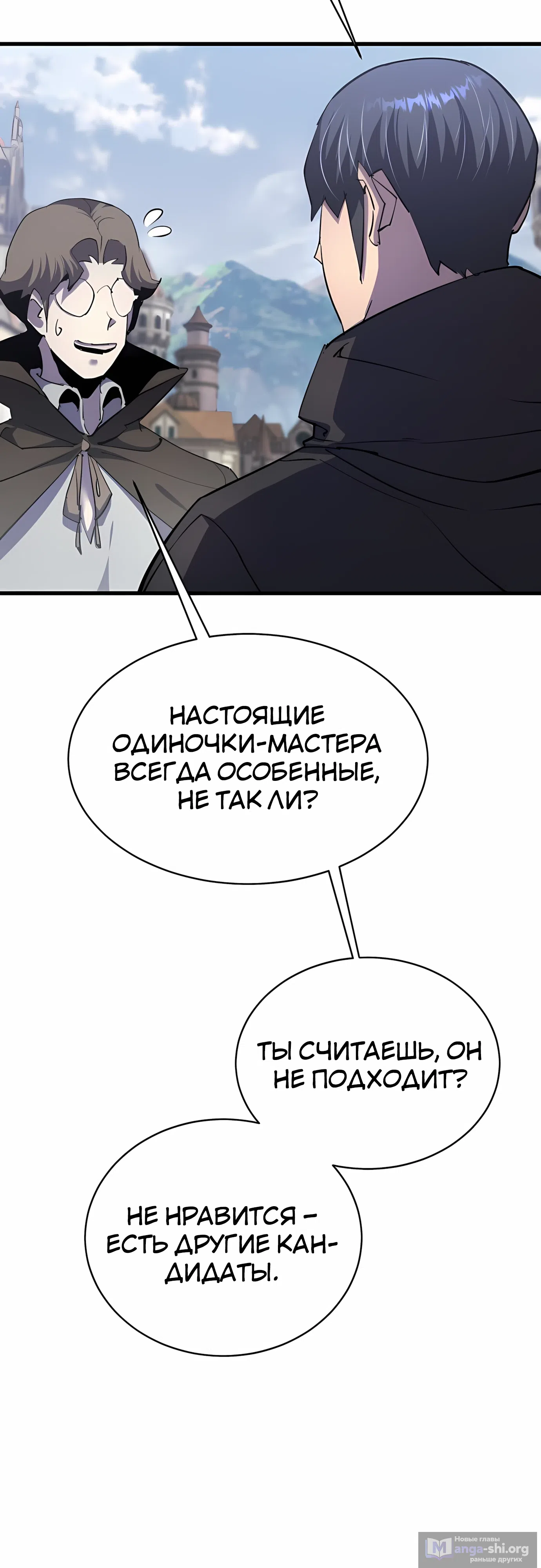 Страница 72 главы 33 манги Гениальный волшебник с кулаками / The Genius Mage Who Uses His Fists