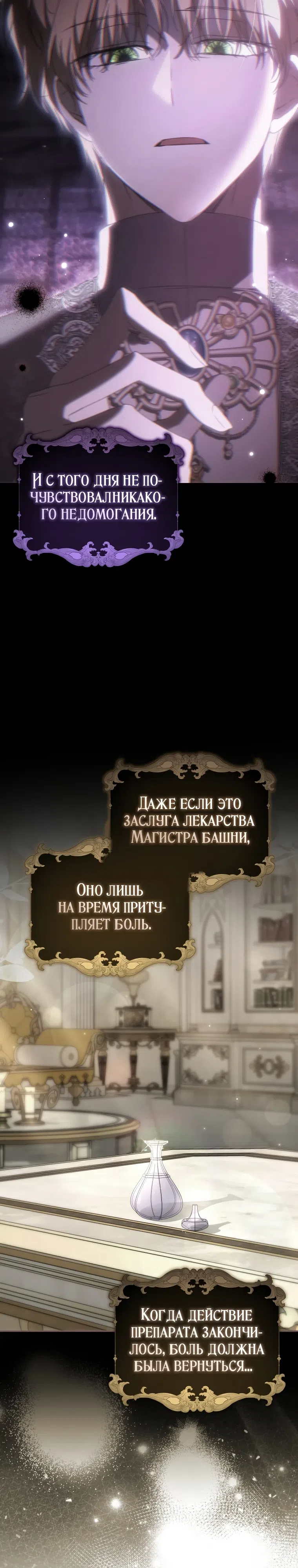 Страница 16 главы 33 манги Мой муж — мой любимый персонаж, но, кажется, меня ждет развод