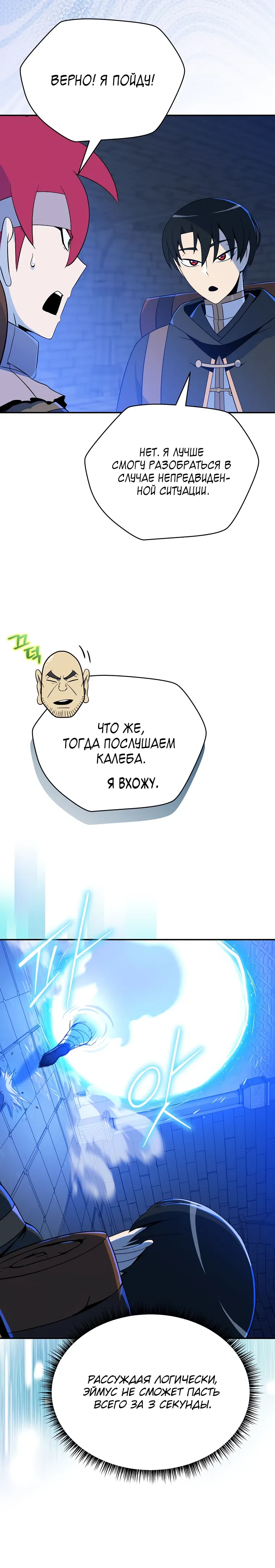 Страница 22 главы 33 манги Пошаговый мастер лабиринта