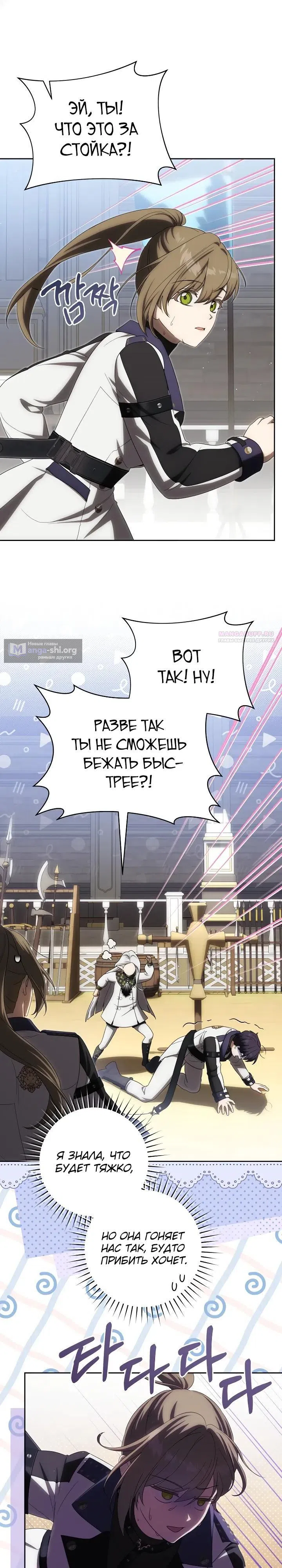 Страница 26 главы 33 манги Как сесть на шею главному герою