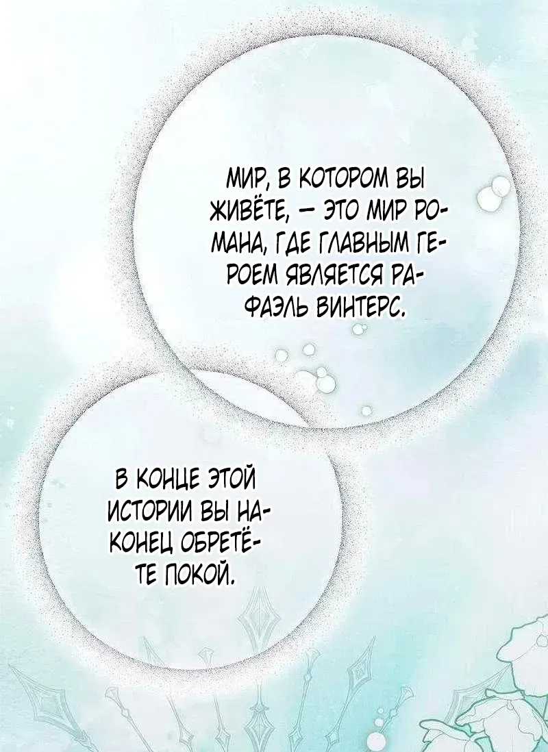 Страница 67 главы 33 манги Бесконечно регрессирующая святая хочет домой!