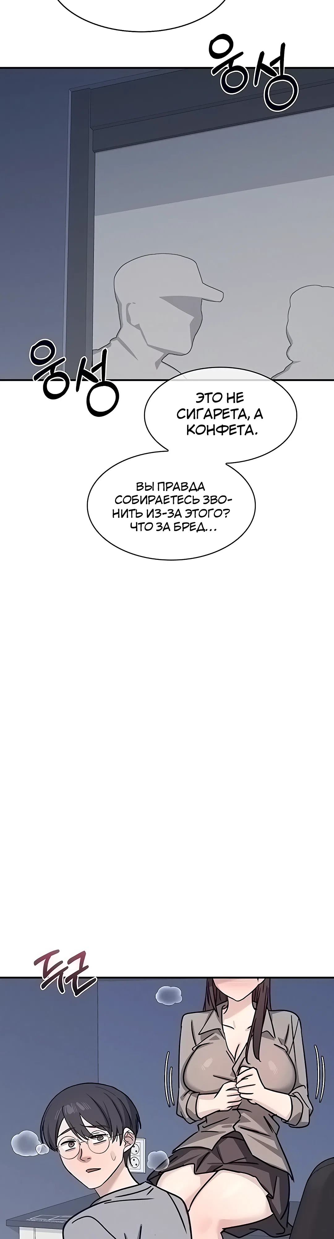 Страница 45 главы 33 манги Преподавательница Ён Джи