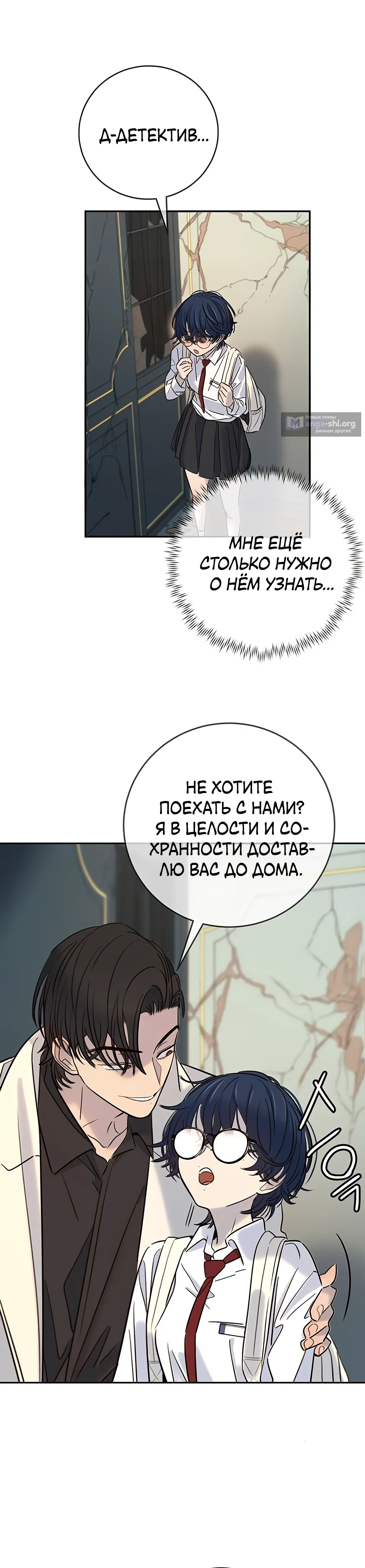 Страница 32 главы 33 манги Любимая всеми / Everyone Loves Her