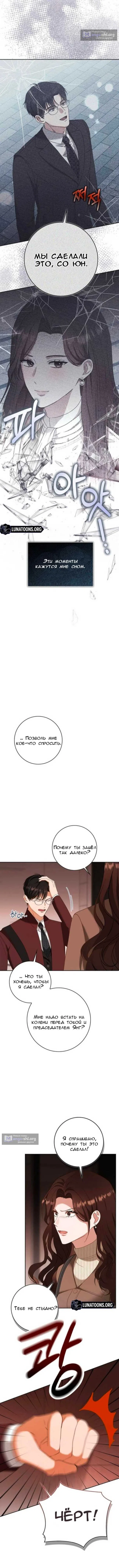 Страница 4 главы 33 манги Мы живём в своём темпе