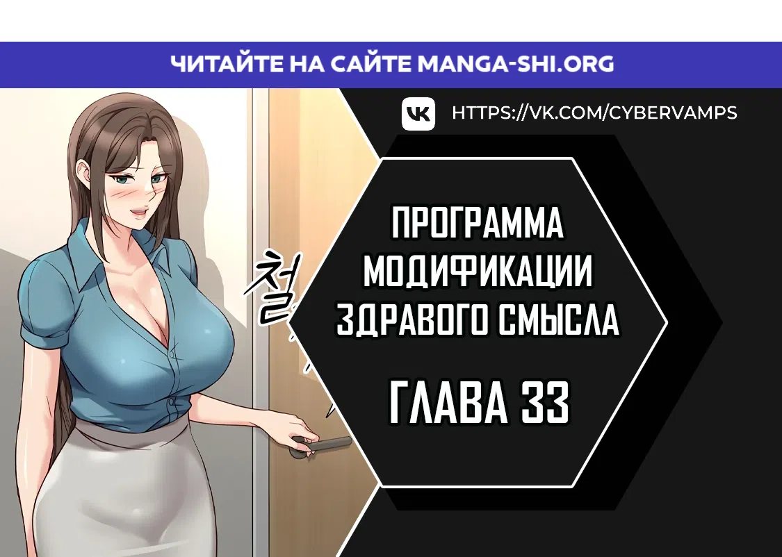 Страница 1 главы 33 манги Программа модификации здравого смысла