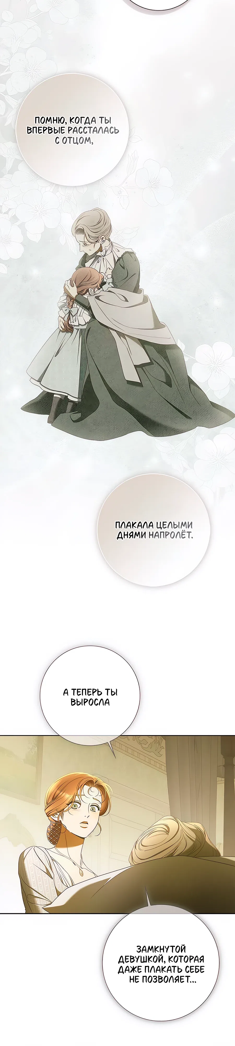 Страница 7 главы 33 манги Мисс Пендлтон