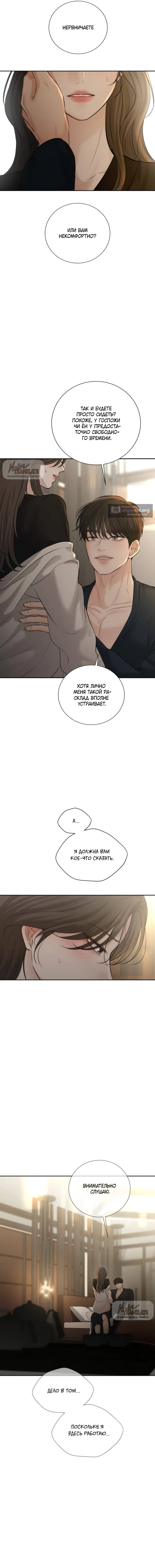 Страница 15 главы 33 манги Чистая любовь злодея / The Villain's Pure Love