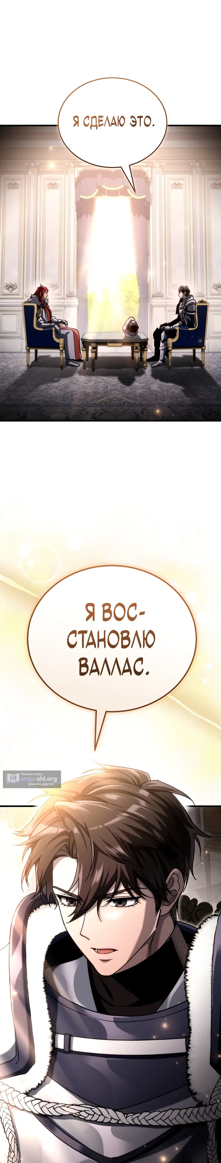 Страница 35 главы 33 манги Игра гениального кузнеца