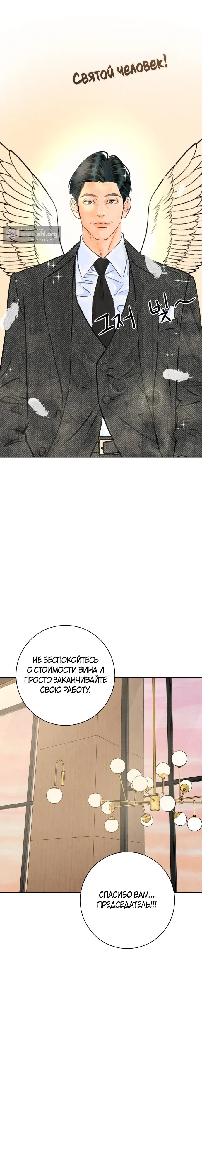 Страница 5 главы 33 манги До того, как созреет виноград / Before the grapes ripen
