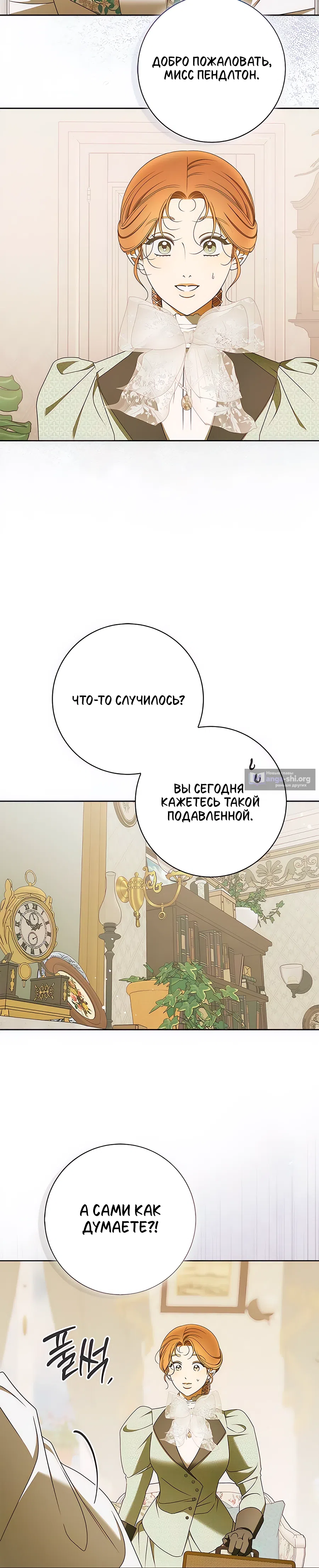 Страница 22 главы 33 манги Мисс Пендлтон
