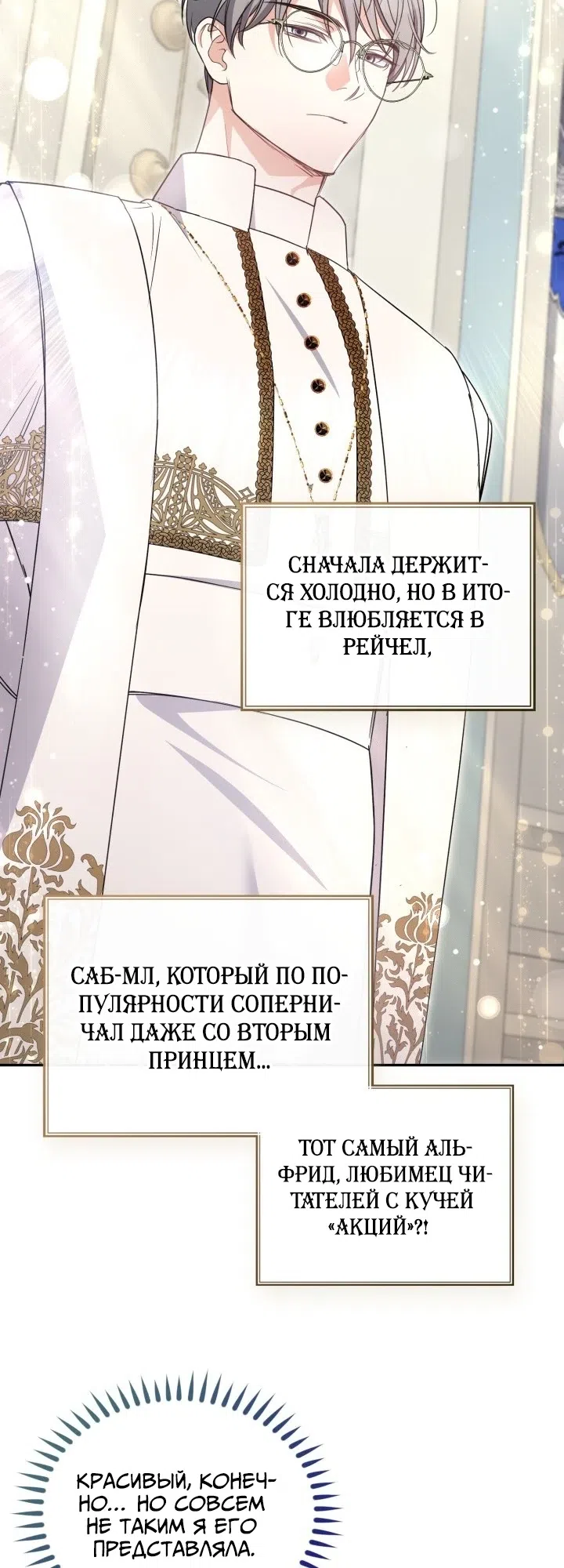 Страница 21 главы 33 манги Не всем дано превзойти оригинал