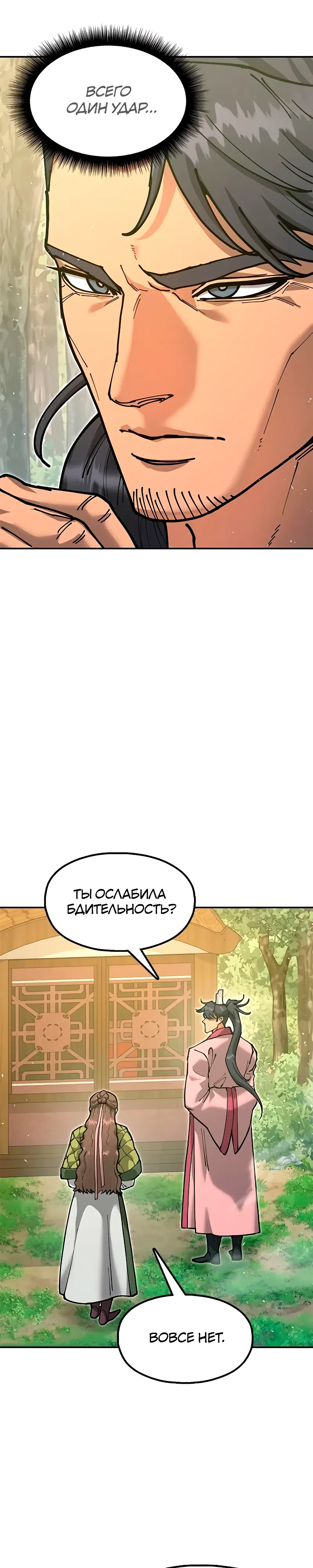 Страница 30 главы 33 манги Хроники ленивого властителя