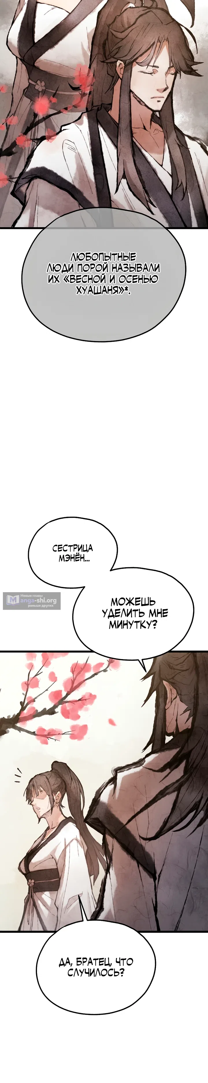 Страница 20 главы 33 манги Непревзойдённый демон копья