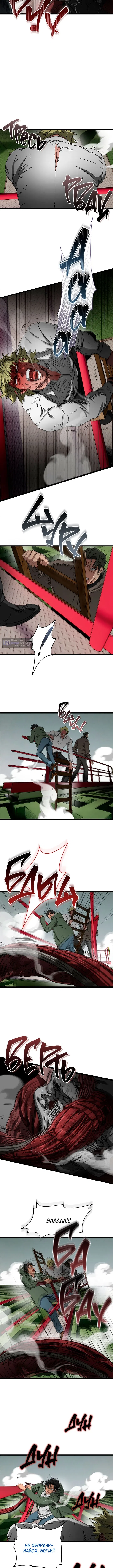 Страница 24 главы 33 манги Добро пожаловать в парк нежити / Welcome To Undead Park
