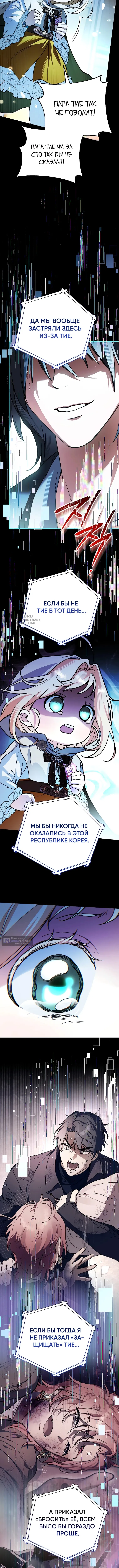 Страница 7 главы 33 манги Малышка, скрывающая силу, ищет папу