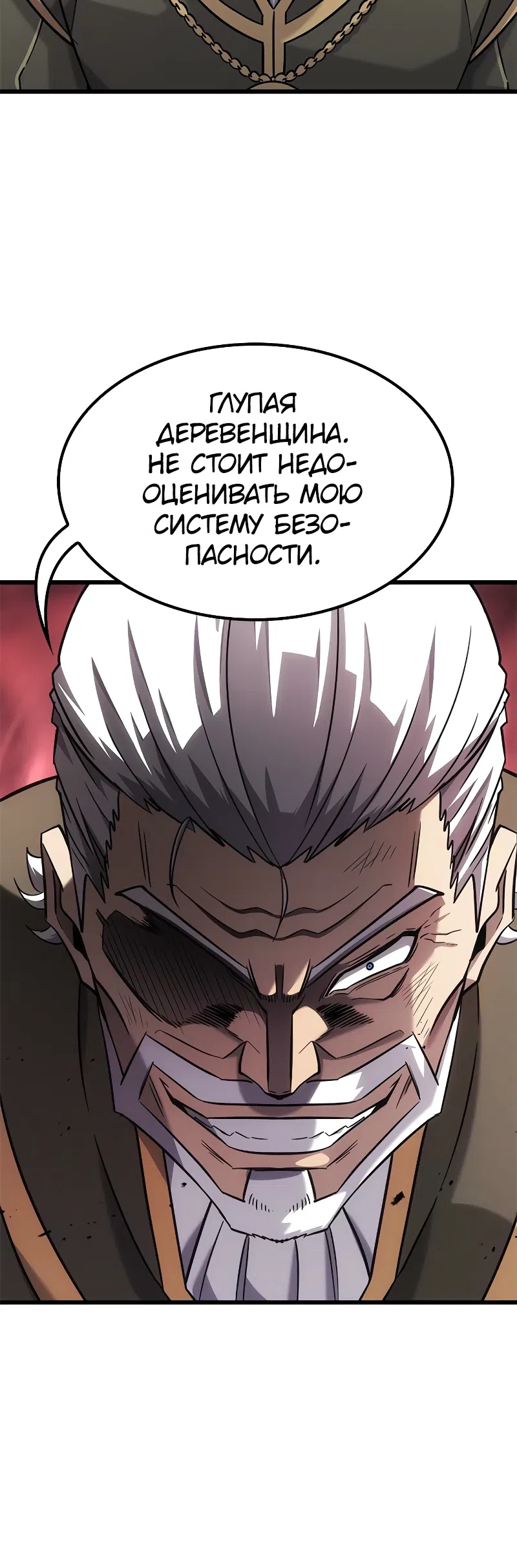 Страница 8 главы 33 манги Небывалый урожай, милорд!