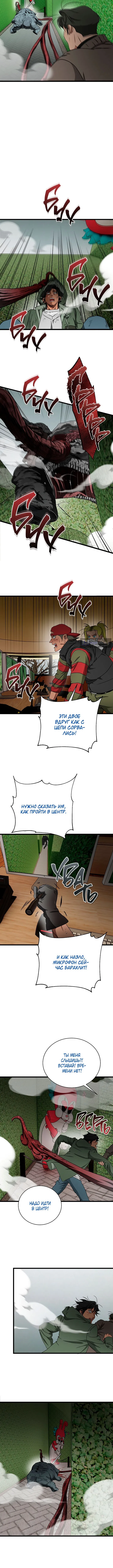 Страница 9 главы 33 манги Добро пожаловать в парк нежити / Welcome To Undead Park