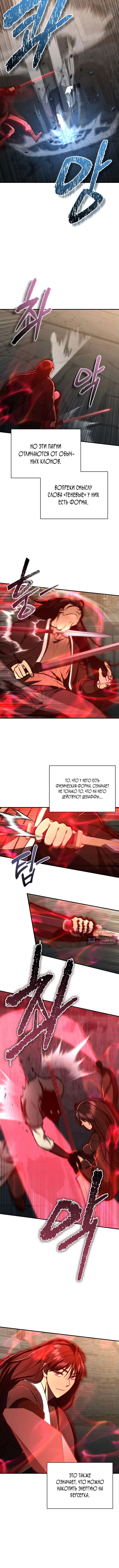 Страница 10 главы 33 манги Я стал преемником бога войны / I Became the Successor of the Martial God