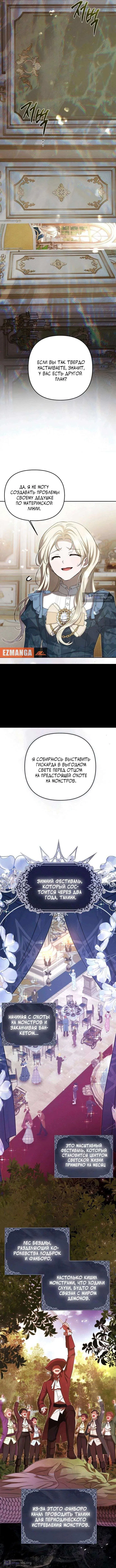 Страница 7 главы 33 манги И вот так я дважды стала женой монстра / Thus, She Married That Monster Twice
