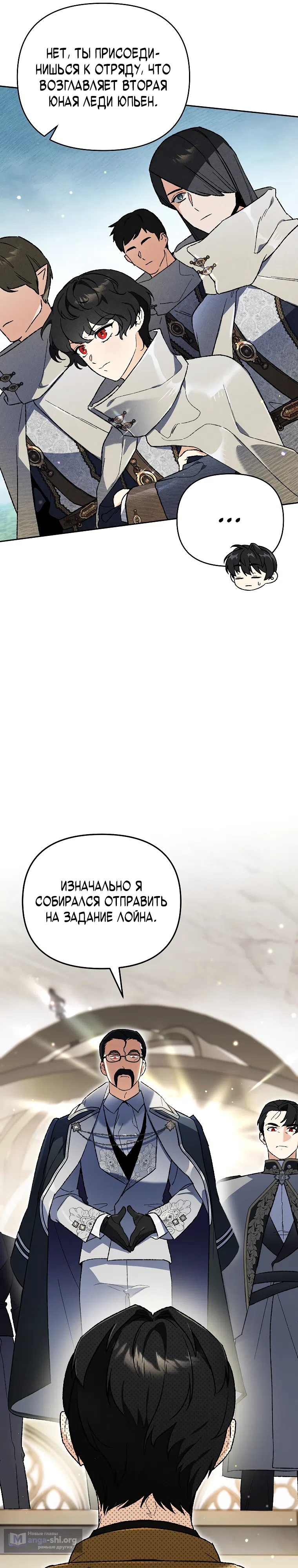 Страница 11 главы 33 манги Я стал гениальным бастардом благородного тёмного клана