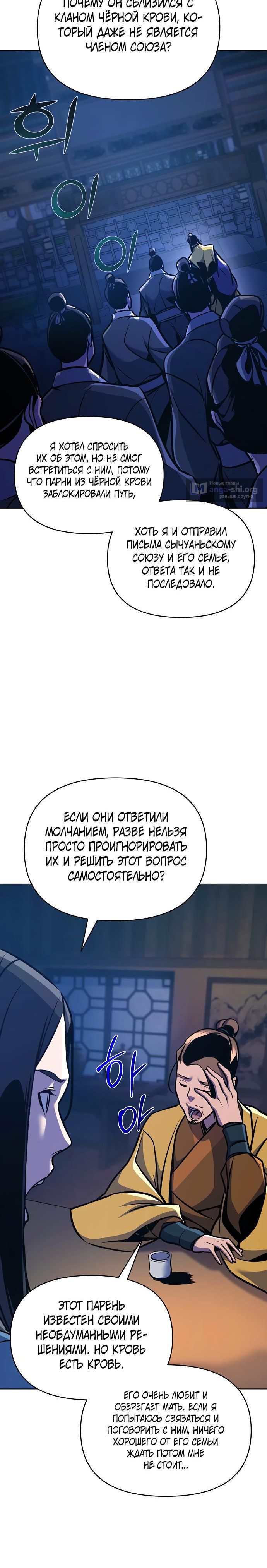 Страница 4 главы 33 манги Подозрительный юноша, ставший одним из десяти лучших мастеров мира
